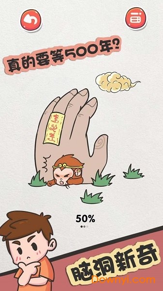 该死的进度无限提示版 游戏截图